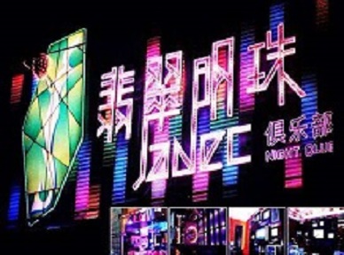 千阳哪里荤的KTV陪酒女漂亮多-翡翠明珠KTV好玩会所体验