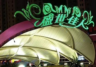 千阳那个真空ktv陪酒玩的开-英皇国际KTV消费价格点评